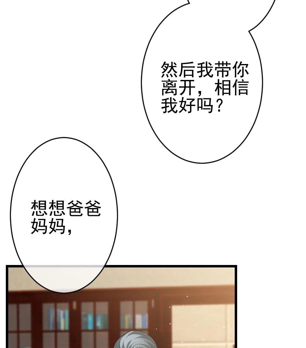 第397话 拂晓的花嫁 1 第50页