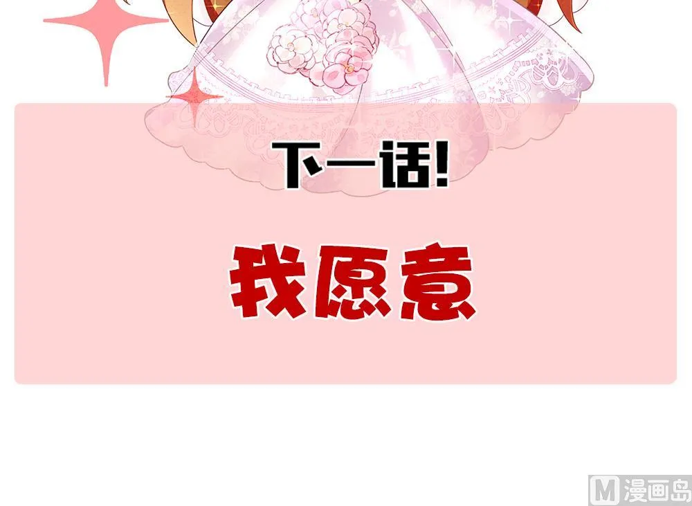 第397话 拂晓的花嫁 1 第81页