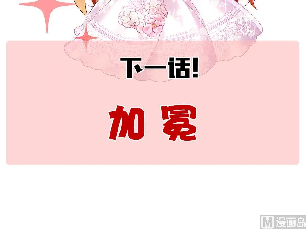 第399话 拂晓的花嫁 3 第78页