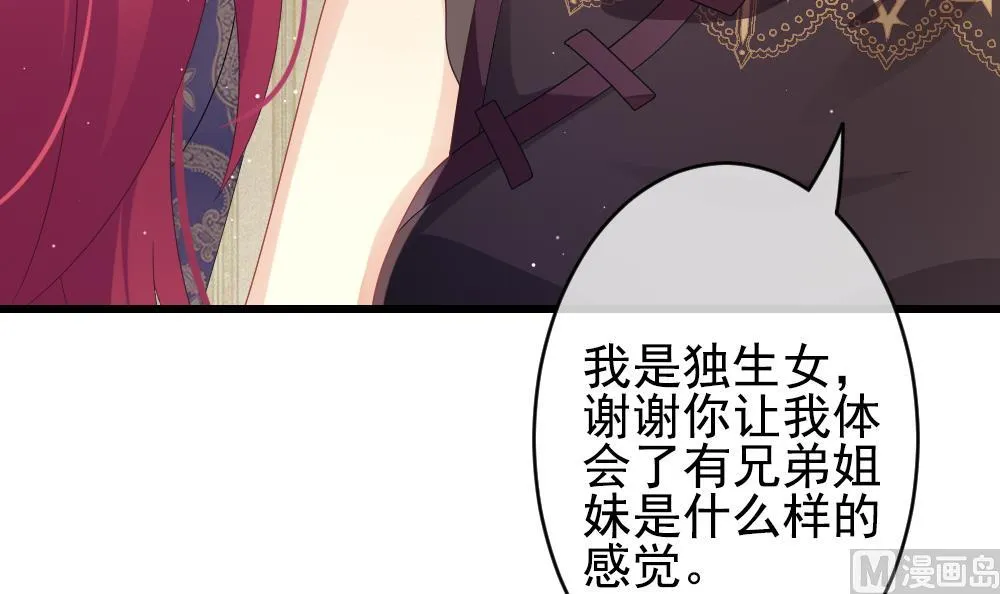 第401话 拂晓的花嫁 5 第12页
