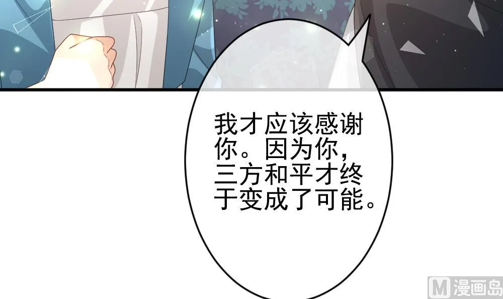 第401话 拂晓的花嫁 5 第63页
