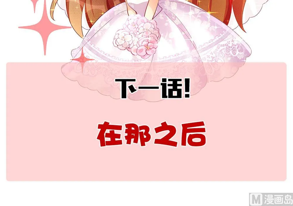第402话 拂晓的花嫁 6 第84页