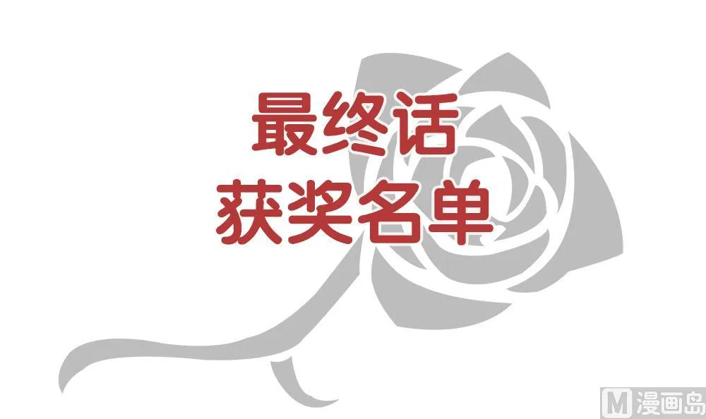 番外 获奖名单 第3页