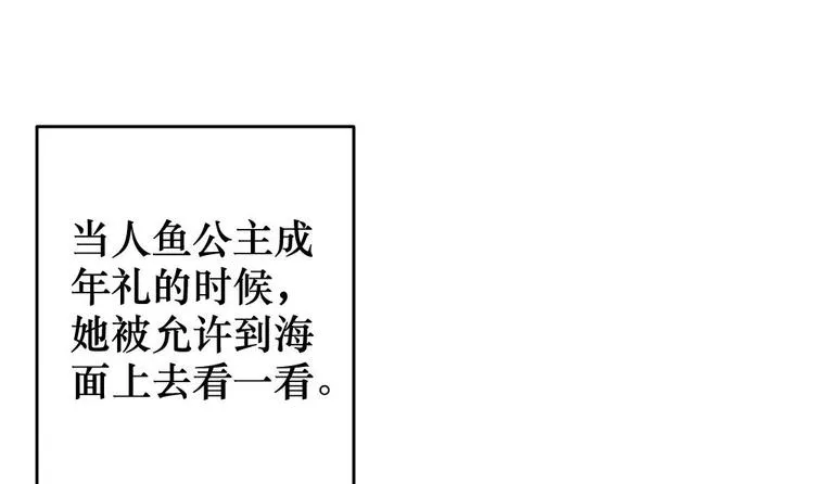 番外 新年特别篇 人鱼公主 第6页