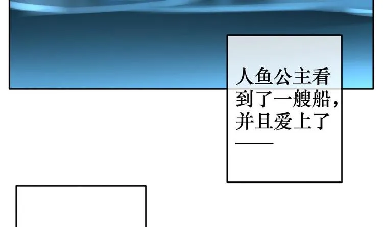 番外 新年特别篇 人鱼公主 第8页