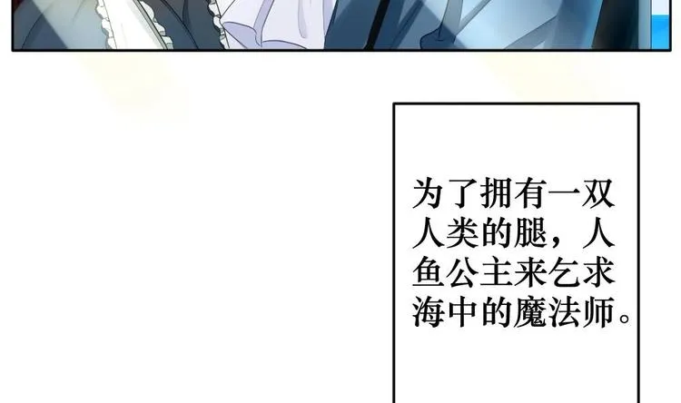番外 新年特别篇 人鱼公主 第11页