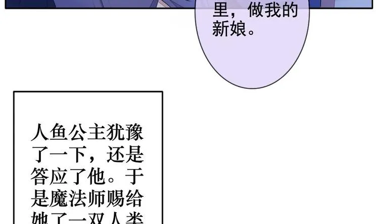 番外 新年特别篇 人鱼公主 第16页