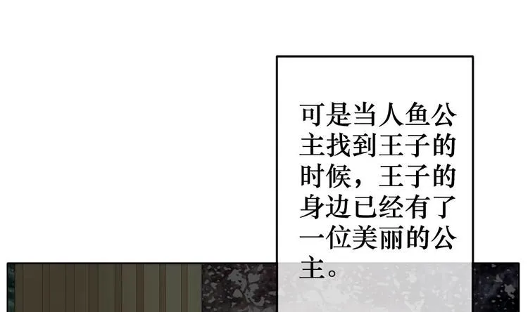 番外 新年特别篇 人鱼公主 第20页