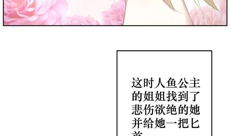 番外 新年特别篇 人鱼公主 第25页