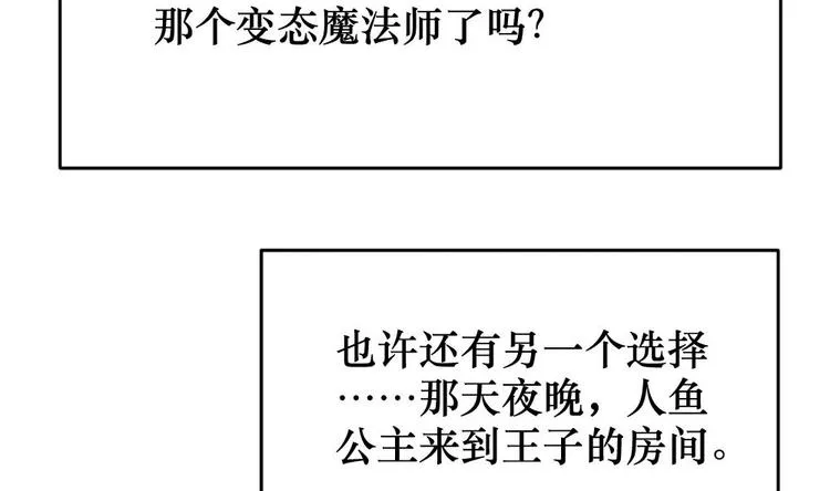 番外 新年特别篇 人鱼公主 第29页