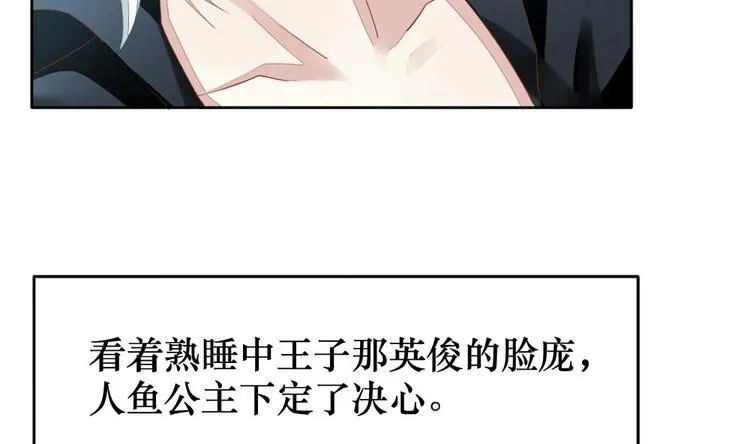 番外 新年特别篇 人鱼公主 第32页