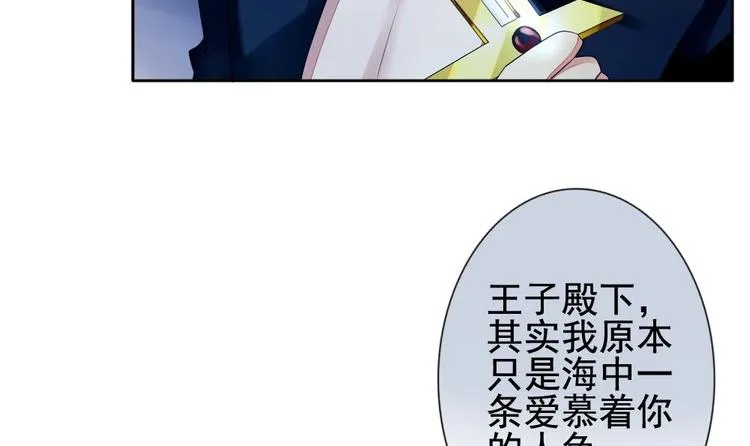 番外 新年特别篇 人鱼公主 第39页