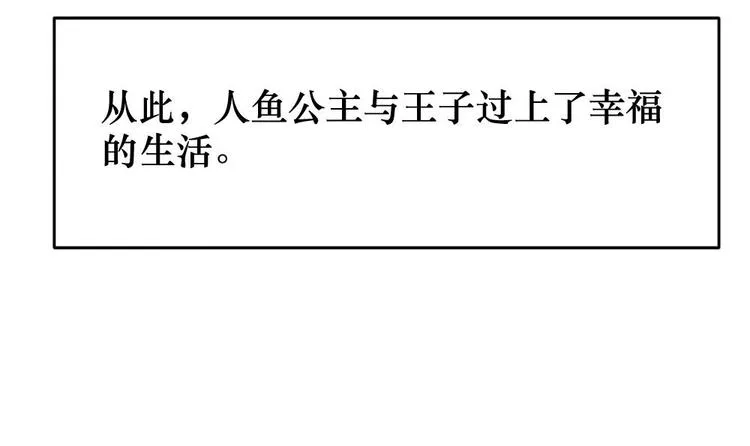 番外 新年特别篇 人鱼公主 第60页
