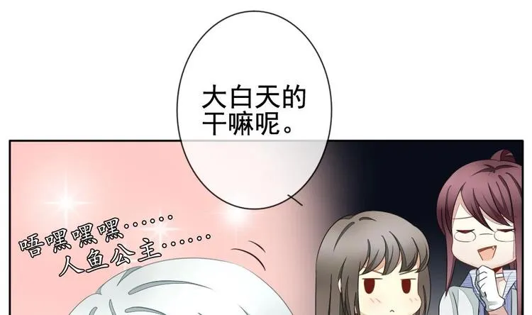 番外 新年特别篇 人鱼公主 第61页