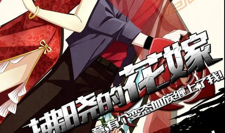 第001话 有个变态血族缠上了我 1 第2页