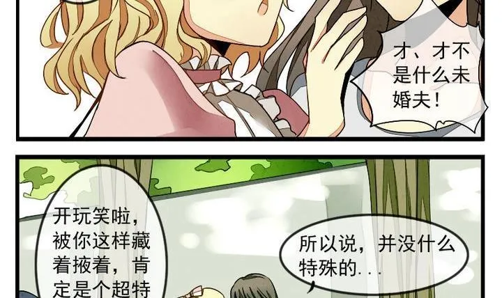 第001话 有个变态血族缠上了我 1 第15页