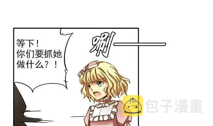 第002话 有个变态血族缠上了我 2 第6页