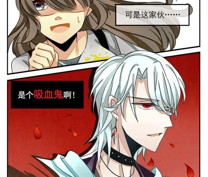 第002话 有个变态血族缠上了我 2 第10页