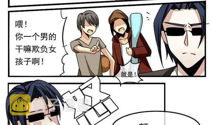 第003话 有个变态血族缠上了我 3 第4页
