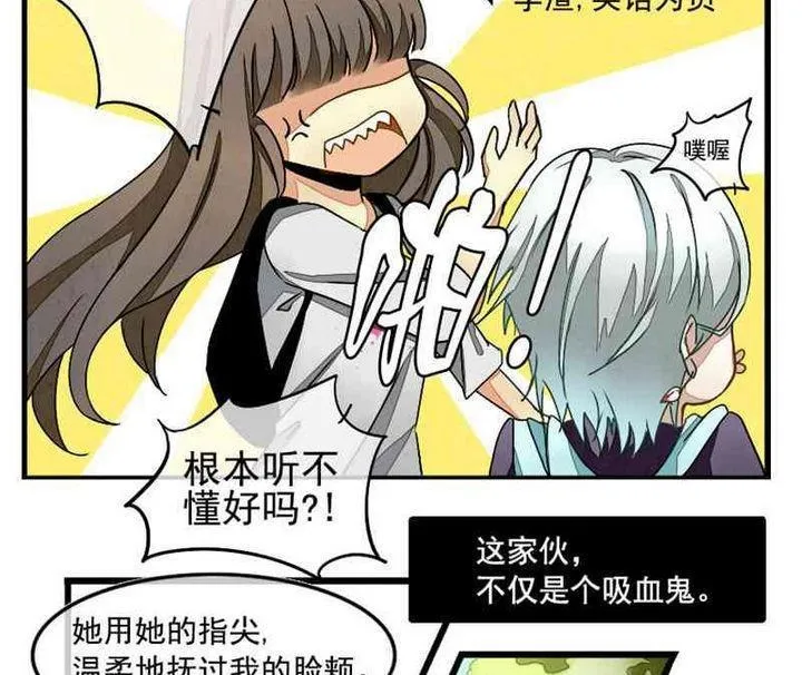 第003话 有个变态血族缠上了我 3 第16页
