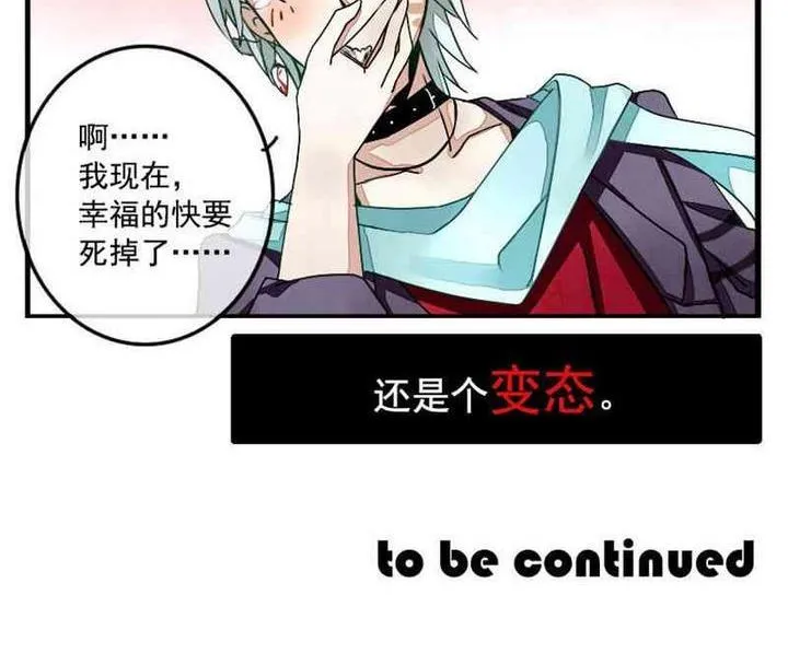 第003话 有个变态血族缠上了我 3 第18页
