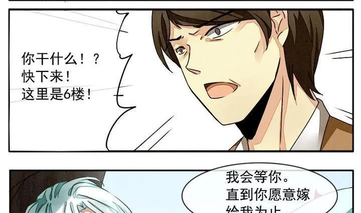 第005话 有个变态血族缠上了我 5 第5页