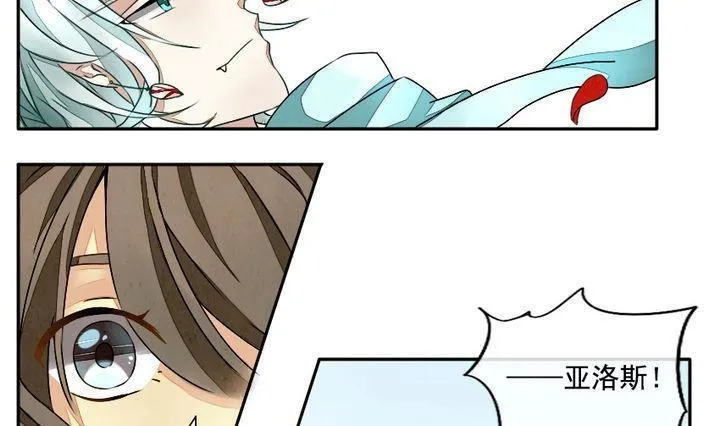 第005话 有个变态血族缠上了我 5 第7页