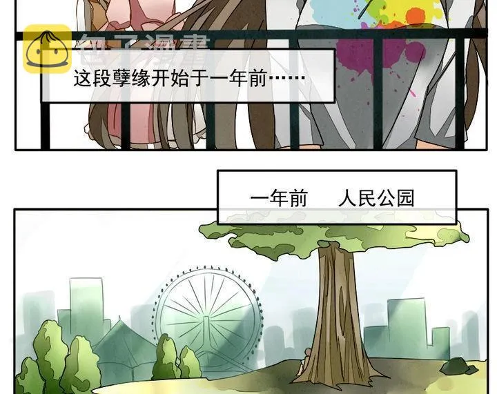 第005话 有个变态血族缠上了我 5 第13页
