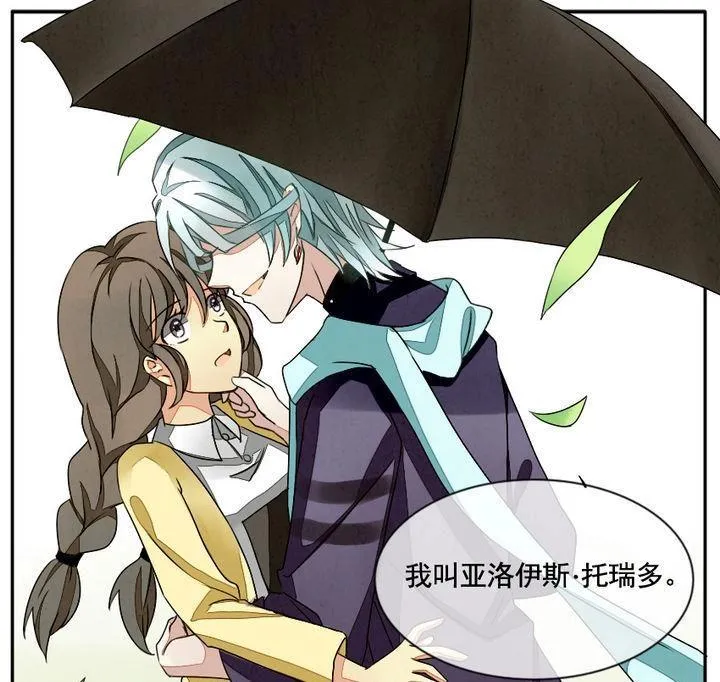 第007话 命运的邂逅 2 第13页