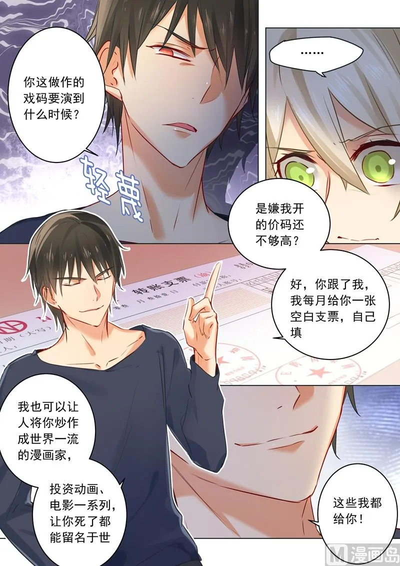 第15话 允许你做我的女人 第3页