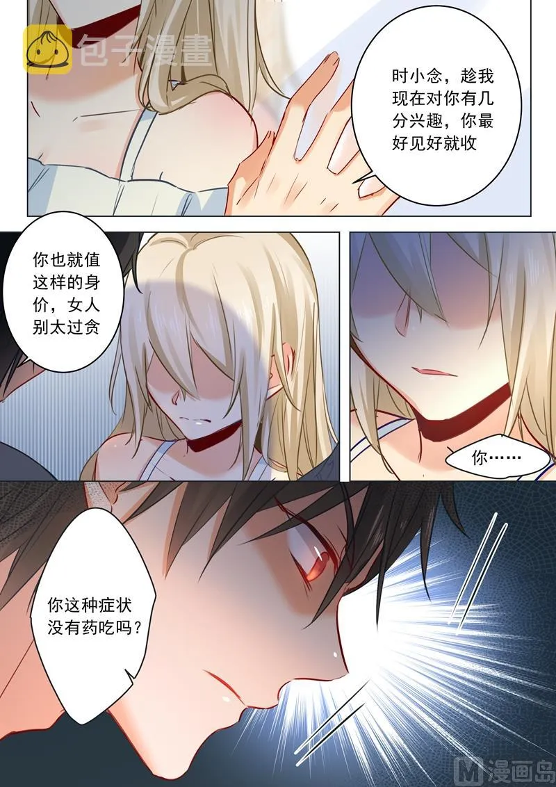 第15话 允许你做我的女人 第4页