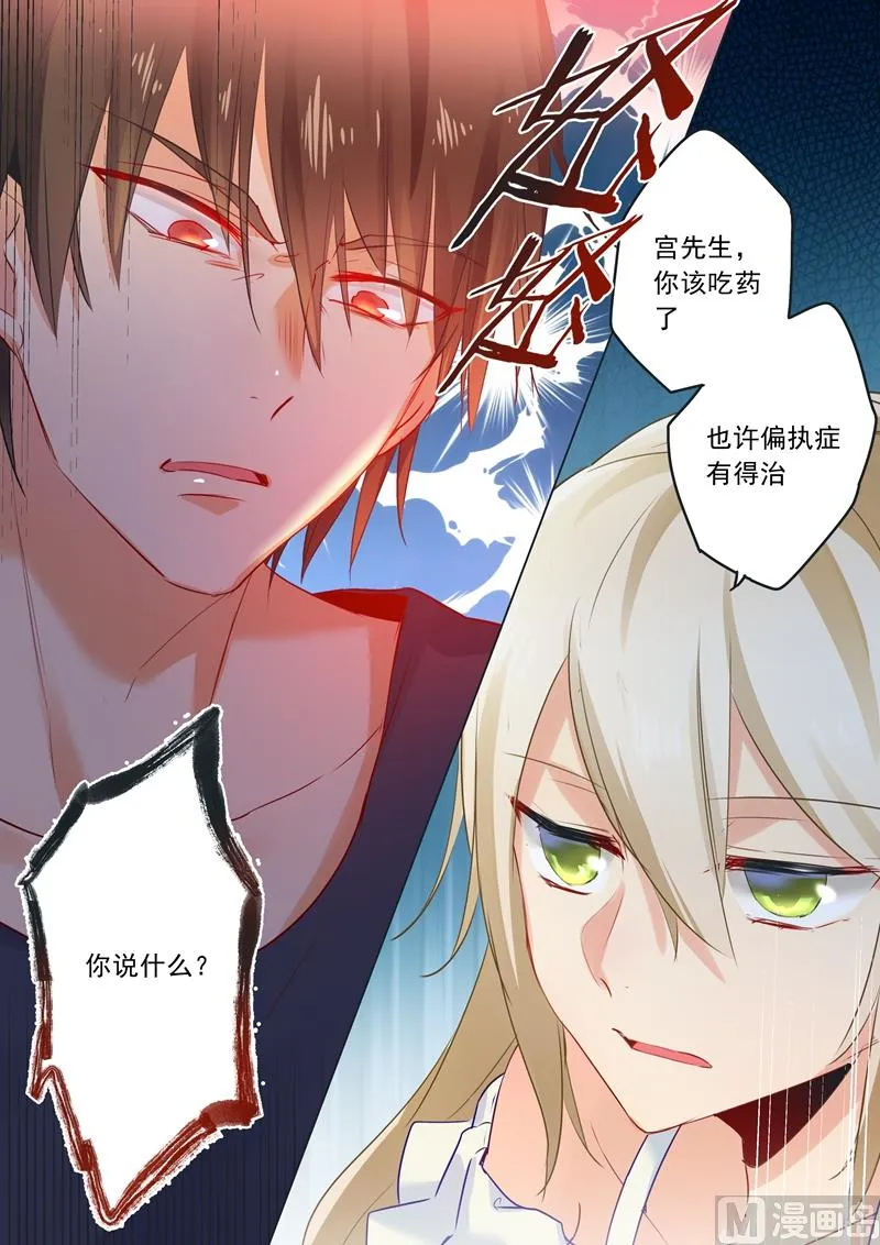 第15话 允许你做我的女人 第5页