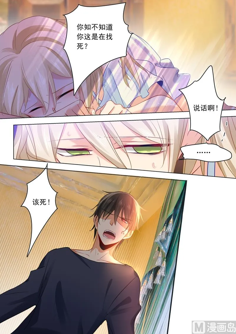 第15话 允许你做我的女人 第7页