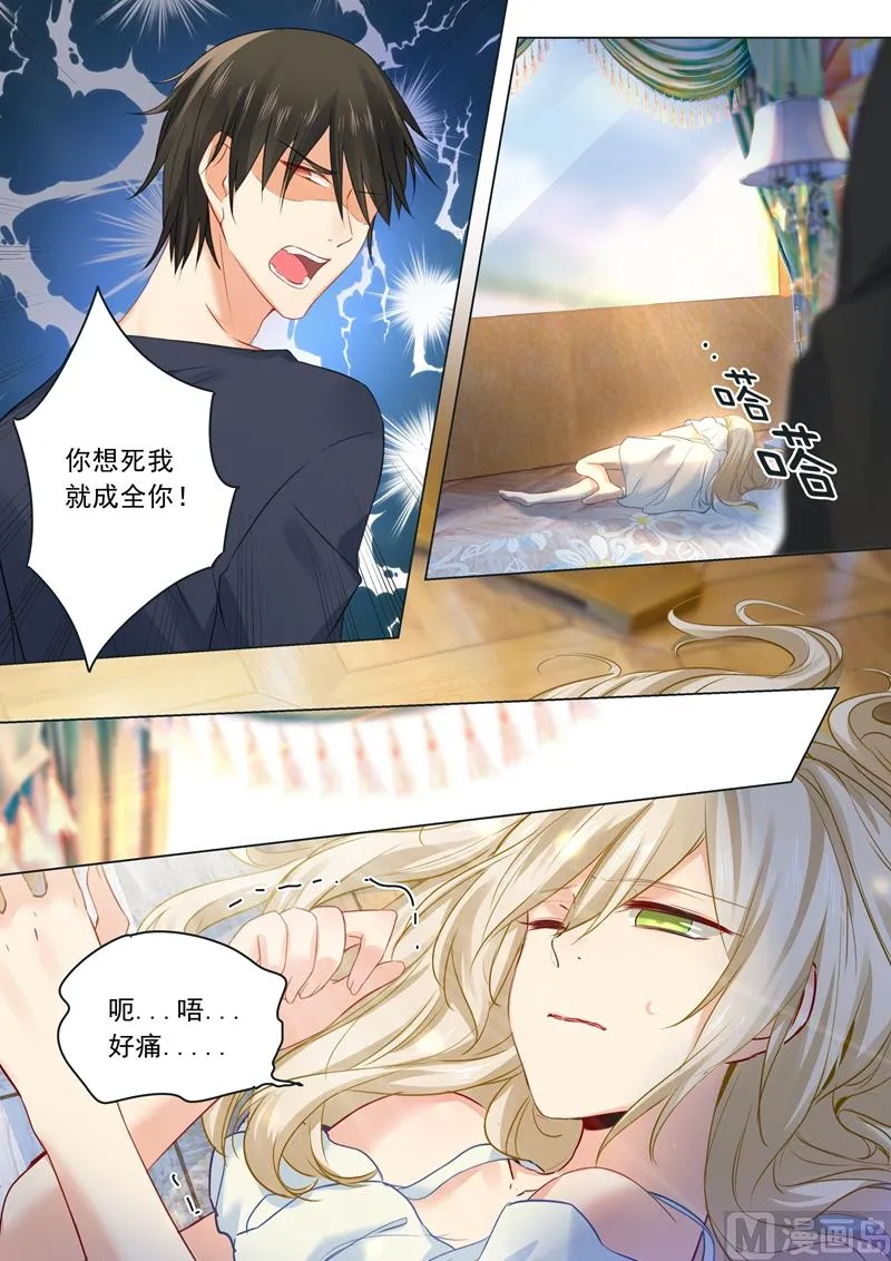 第15话 允许你做我的女人 第8页
