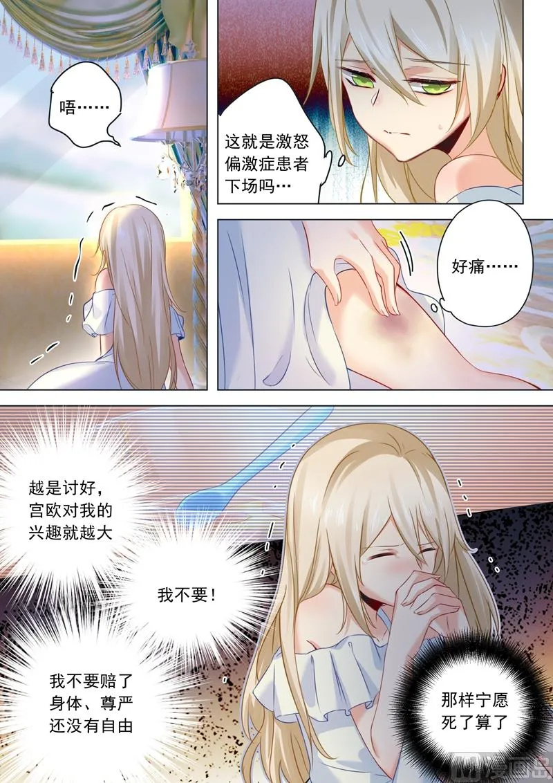 第16话 你会来救我吗？ 第1页