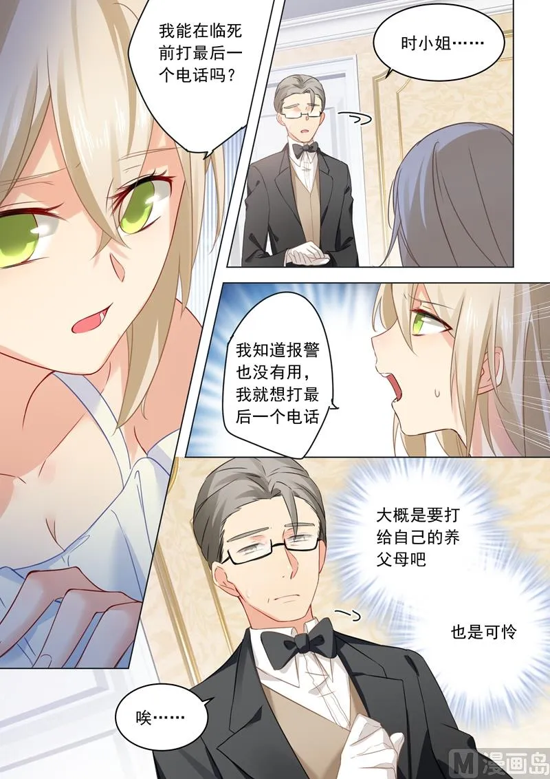 第16话 你会来救我吗？ 第4页