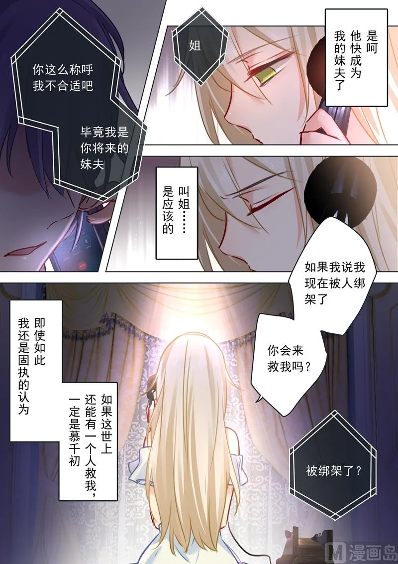 第16话 你会来救我吗？ 第7页