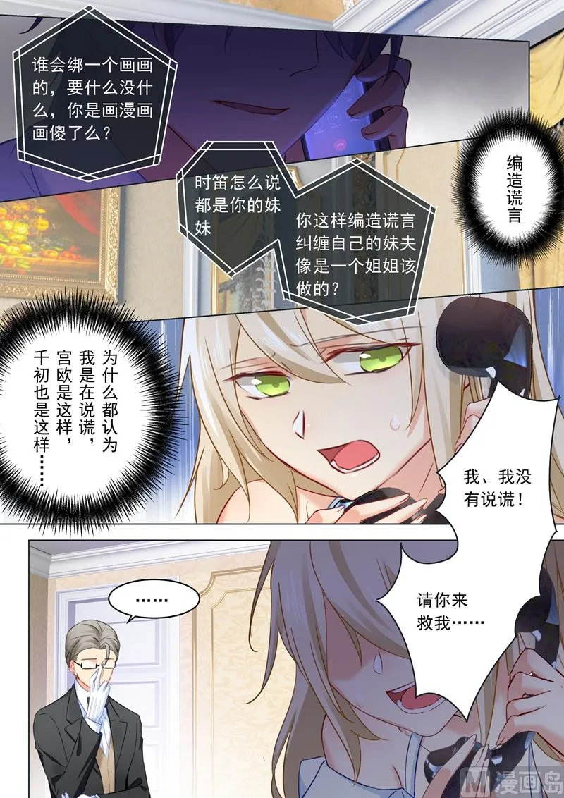 第16话 你会来救我吗？ 第8页