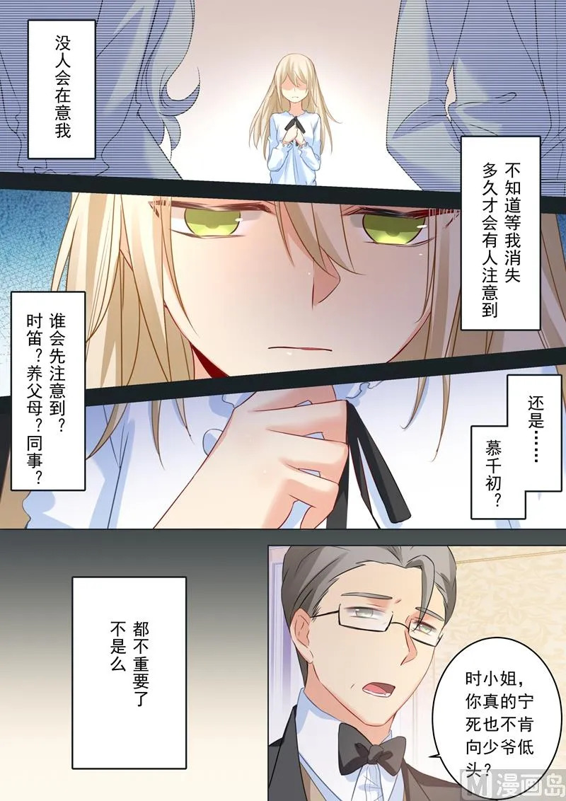 第17话 努力到此为止 第6页
