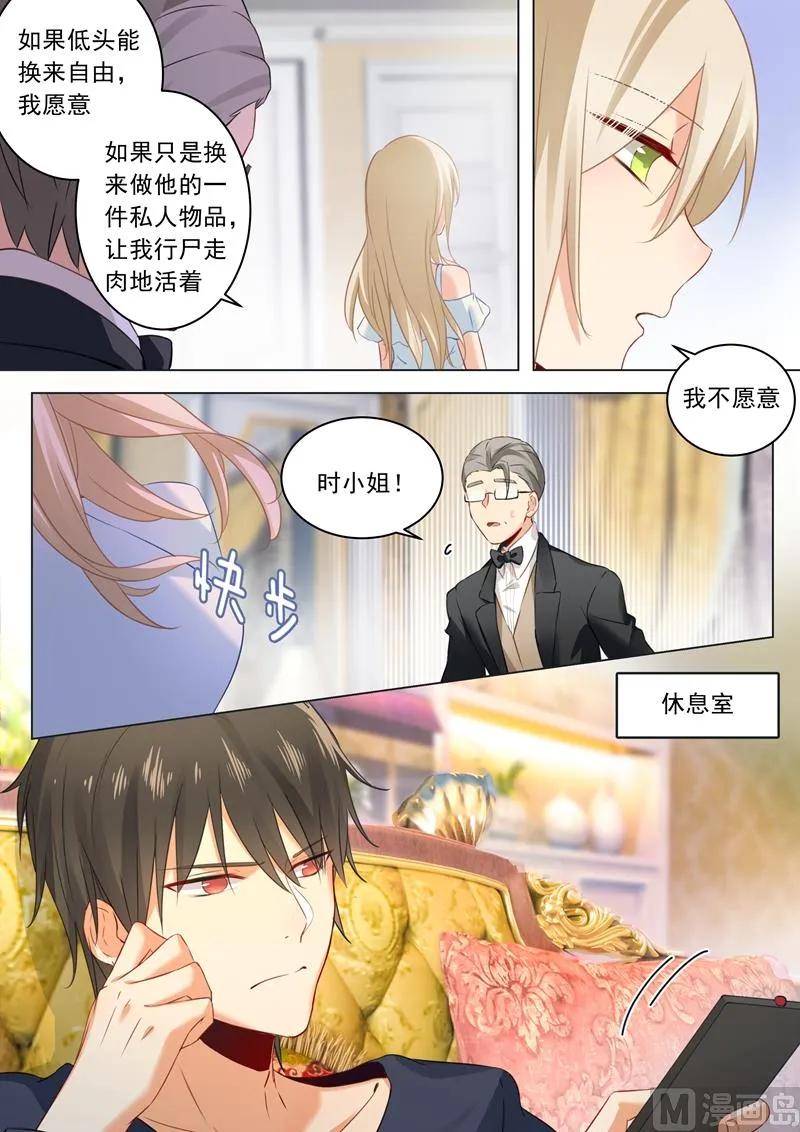 第17话 努力到此为止 第7页