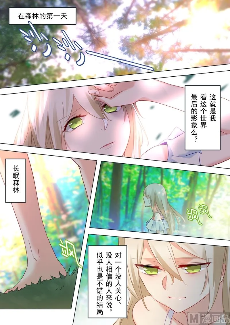 第18话 唯一的寄托 第5页