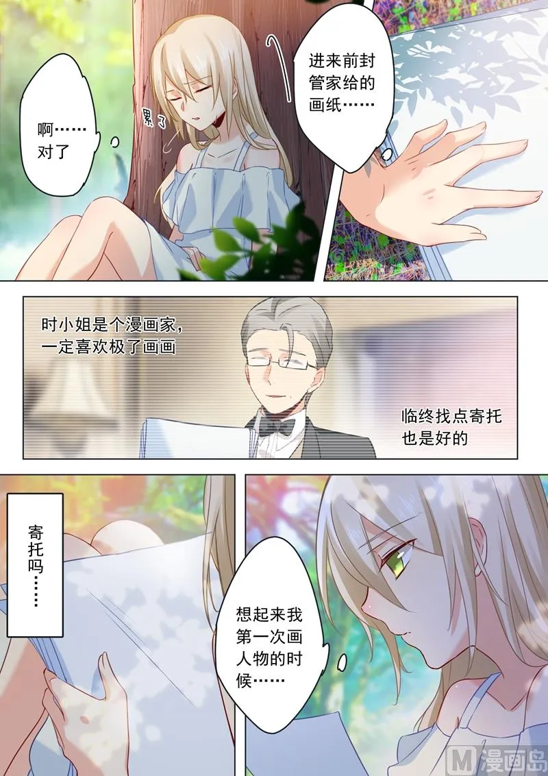第18话 唯一的寄托 第6页