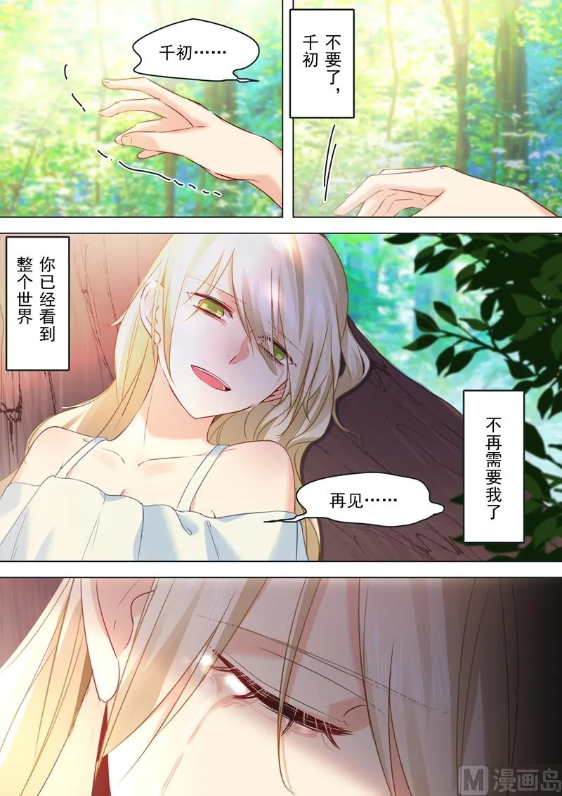 第20话 暴跳如雷的宫欧 第3页