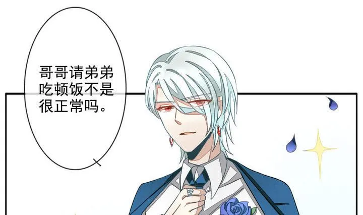 第021话 兄弟 4 第8页