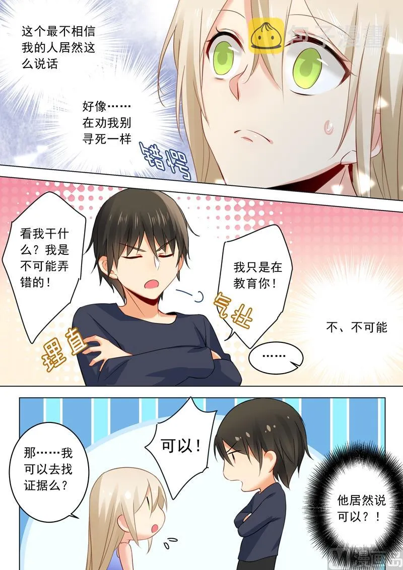 第21话 一个星期的约定 第7页