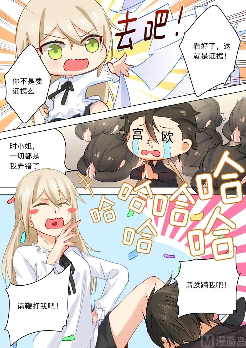 第22话 撕碎 第7页