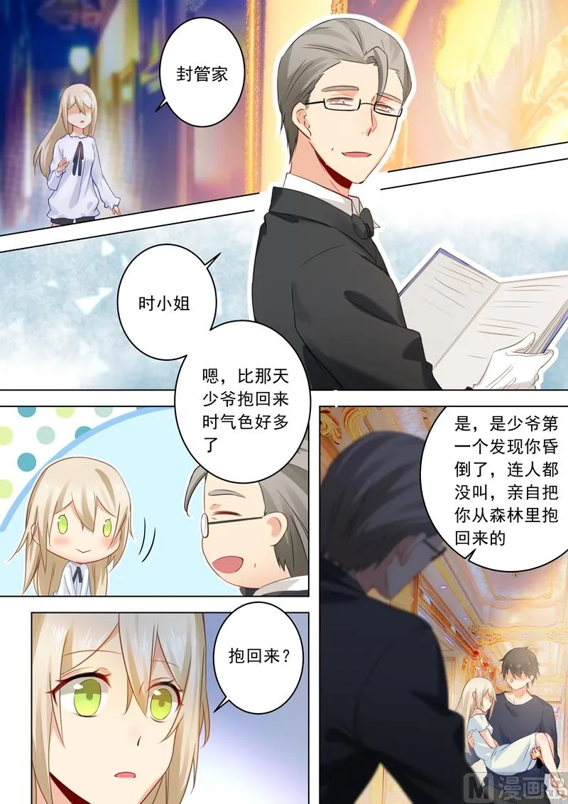 第23话 拒绝？接受？ 第4页