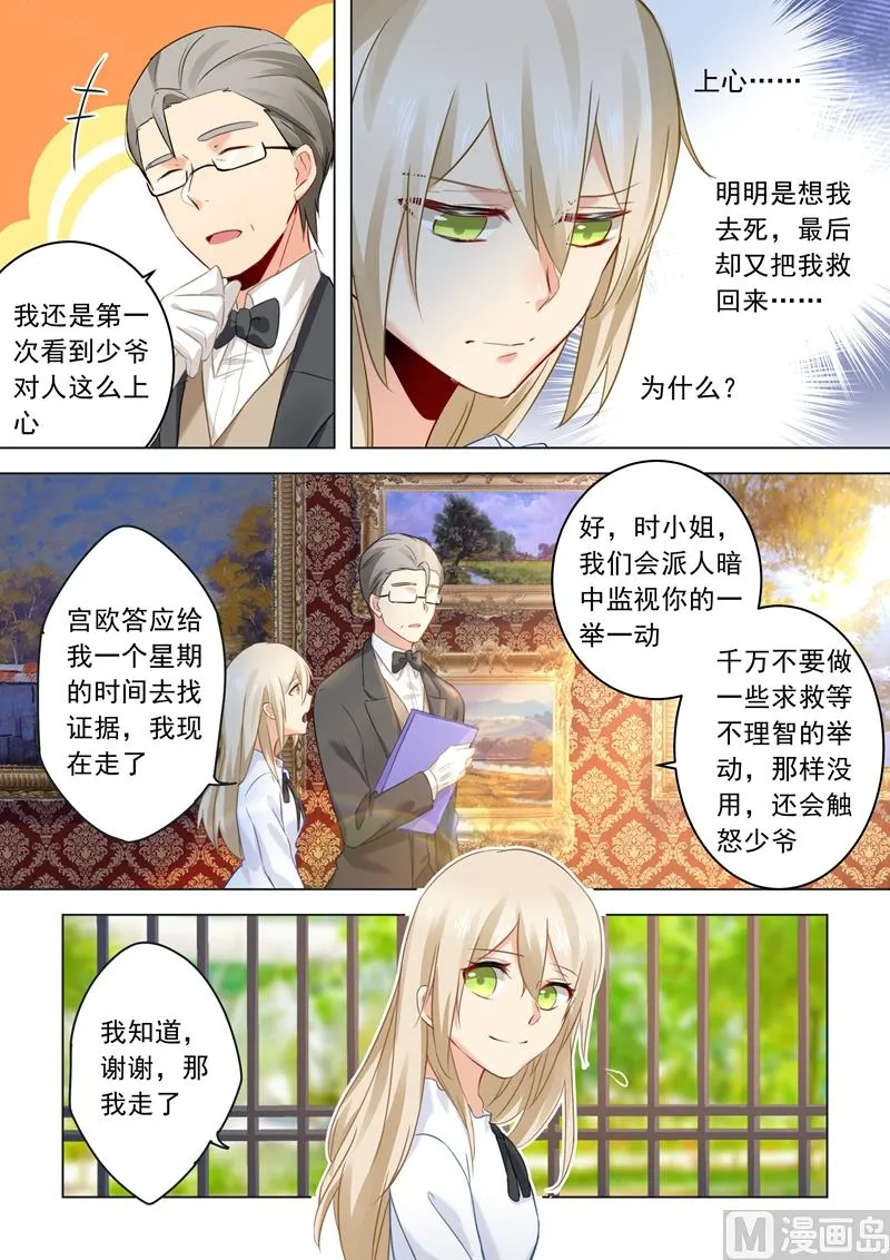 第23话 拒绝？接受？ 第5页