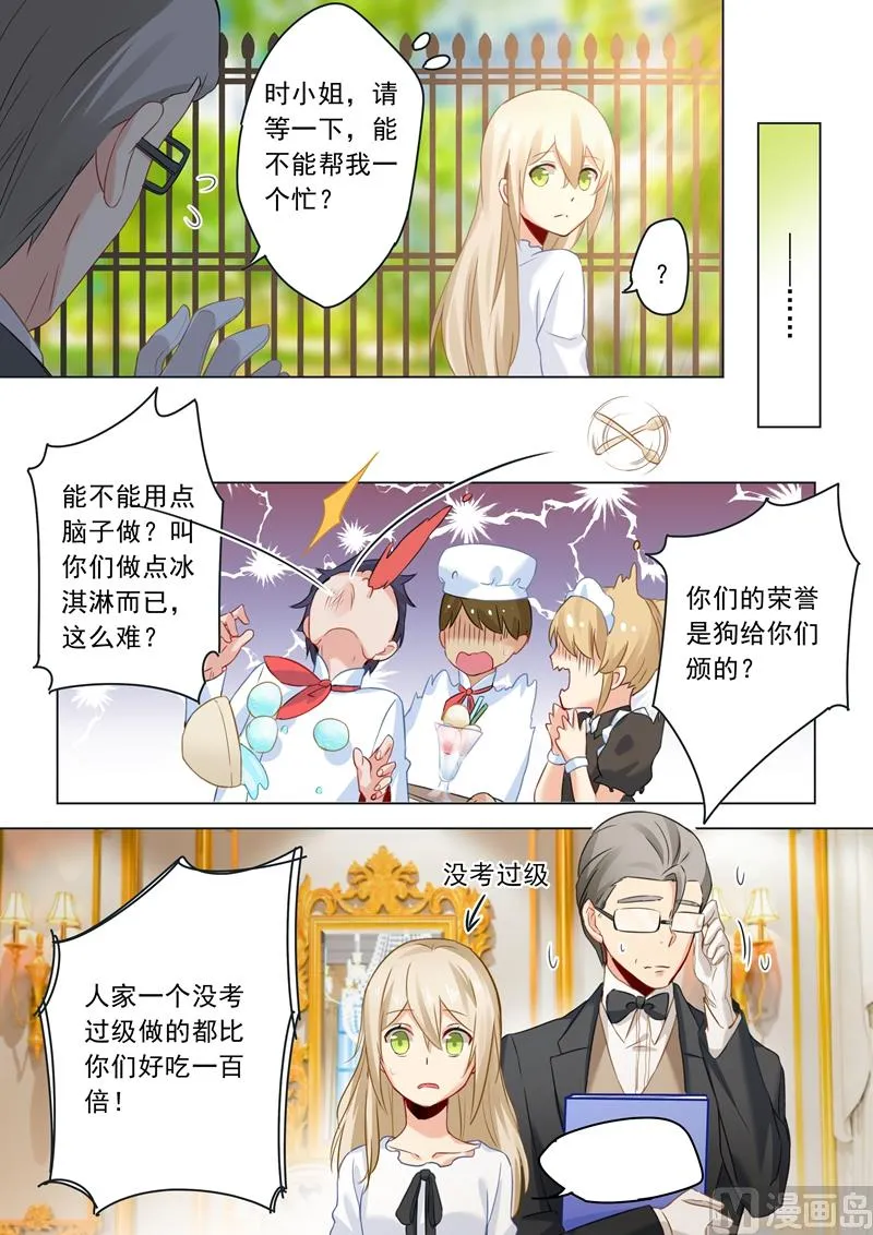 第23话 拒绝？接受？ 第6页
