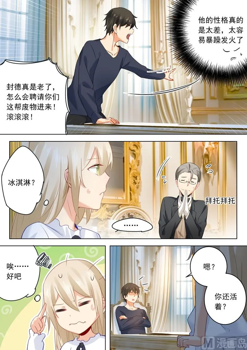 第24话 他对你不一样 第1页